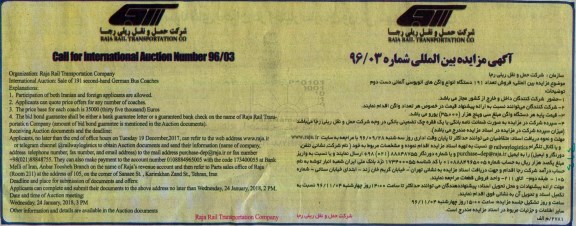 آگهی مزایده بین المللی , مزایده بین المللی فروش تعداد 191 دستگاه انواع واگن های اتوبوسی آلمانی دست دوم
