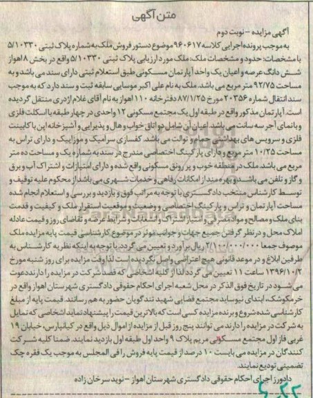 مزایده,مزایده آپارتمان مسکونی مساحت 92.75متر