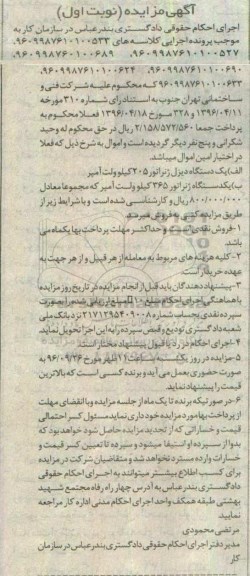مزایده ,مزایده یک دستگاه دیزل ژنراتور