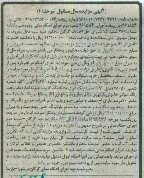 مزایده , مزایده فروش سواری پراید مدل 1393