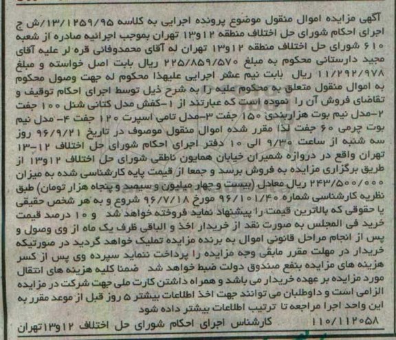 مزایده , مزایده فروش کفش