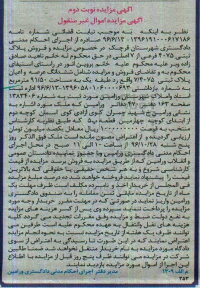 مزایده,مزایده ششدانگ پلاک ثبتی مساحت 91.50متر
