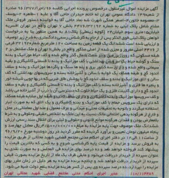 مزایده,مزایده ششدانگ زمین مساحت صد و بیست متر