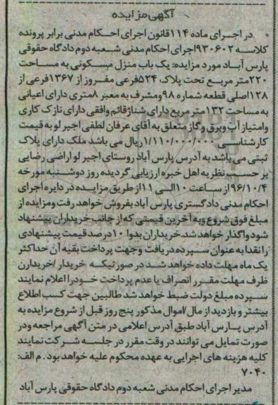 مزایده,مزایده منزل مسکونی مساحت 220 متر