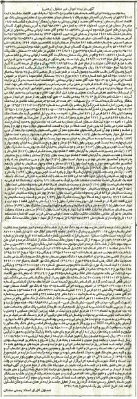 مزایده,مزایده ملک به شماره 5266 فرعی قطعه سه