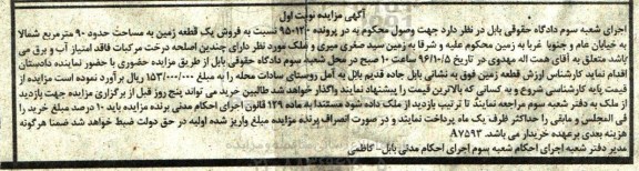 مزایده,مزایده یک قطعه زمین مساحت نود متر