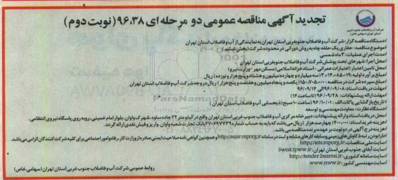 آگهی مناقصه عمومی دو مرحله ای, تجدید مناقصه حفاری یک حلقه به روش دورانی - نوبت دوم 