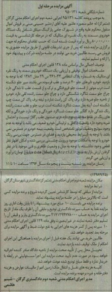 آگهی مزایده , مزایده فروش یکدستگاه خودروی سمند مدل 1382 