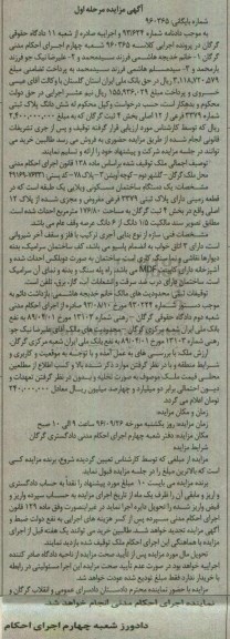 مزایده,مزایده ساختمان مسکونی مساحت 176.80متر 