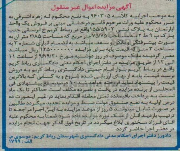 مزایده,مزایده آپارتمان مساحت 75.75متر