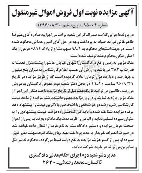 مزایده,مزایده 98.4 سهم مشاع از پلاک 6814 فرعی