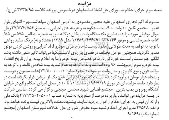 مزایده,مزایده فروش یک دستگاه وانت پیکان 