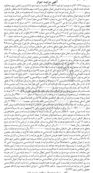 مزایده,مزایده دو قطعه پلاک ثبتی و یک دستگاه لودر 
