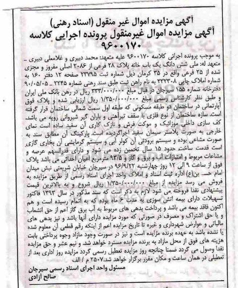 مزایده,مزایده ششدانگ یکباب خانه پلاک 28 فرعی