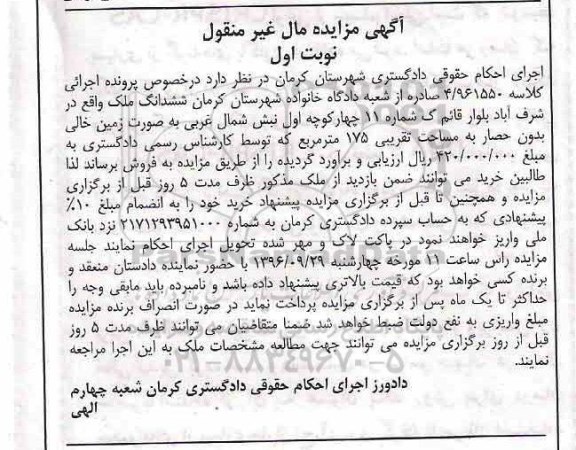 مزایده,مزایده ششدانگ ملک مساحت 175متر