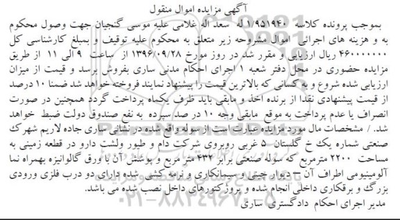مزایده,مزایده سوله در زمینی مساحت 2200مترمربع