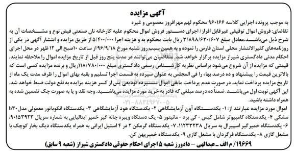 مزایده ,مزایده یک دستگاه آون آزمایشگاهی و...
