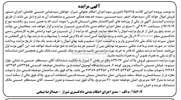 مزایده,مزایده پلاک ثبتی 839/24 بخش چهار