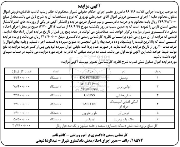 مزایده ,مزایده تردمیل و ...