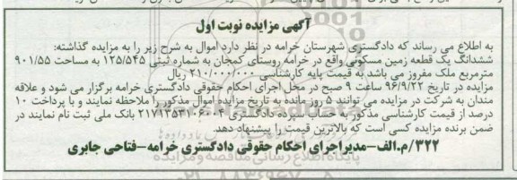 مزایده,مزایده ششدانگ زمین مساحت 901.55متر