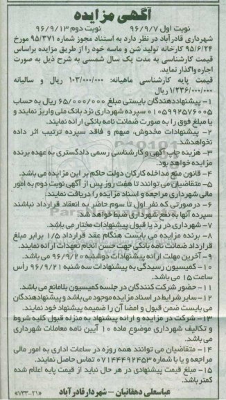 مزایده , مزایده اجاره کارخانه تولید شن و ماسه 