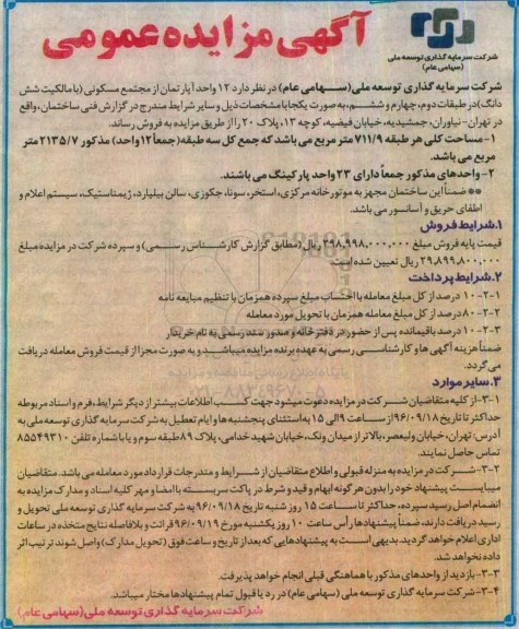 مزایده,مزایده فروش 12 واحد آپارتمان از مجتمع مسکونی
