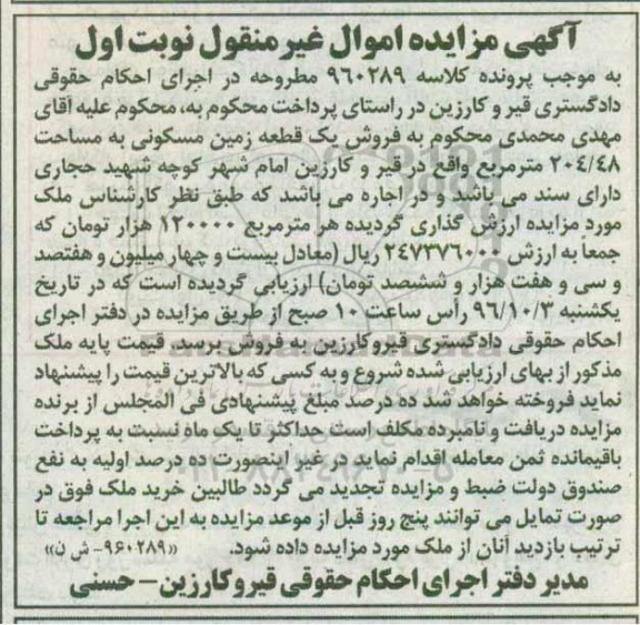 مزایده,مزایده یک قطعه زمین مسکونی مساحت 204.48متر 