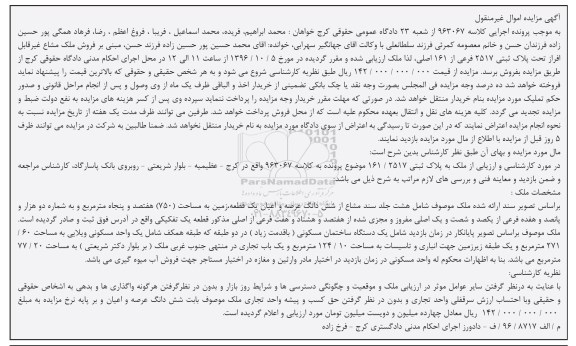 مزایده,مزایده زمین مساحت 750متر