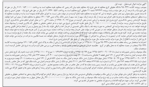 مزایده,مزایده نیم درصد از یک درصد از یک سهم از صد سهم از پلاک ثبتی