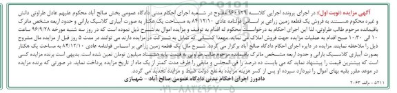 مزایده,مزایده زمین زراعی مساحت یک هکتار