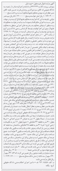 مزایده,مزایده ششدانگ زمین مساحت 492متر