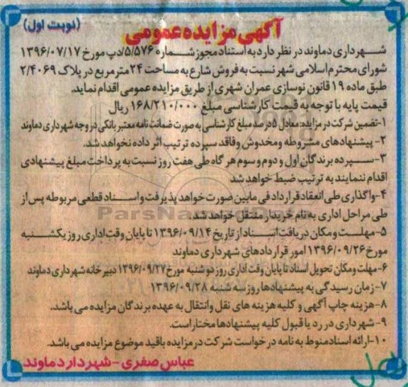 مزایده,مزایده فروش شارع به مساحت بیست و چهار متر