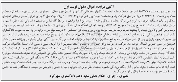 مزایده ,مزایده یک دستگاه وانت نیسان