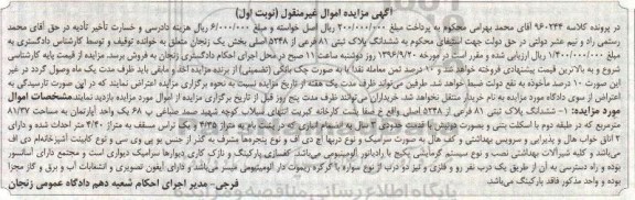 مزایده,مزایده ششدانگ پلاک ثبتی مساحت 81.37متر