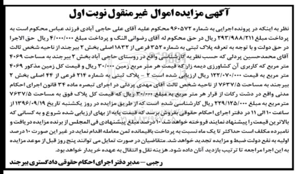 مزایده,مزایده پلاک ثبتی به شماره 352 فرعی بخش دو