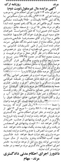 مزایده,مزایده منزل مسکونی بخش 15 تبریز نوبت دوم 