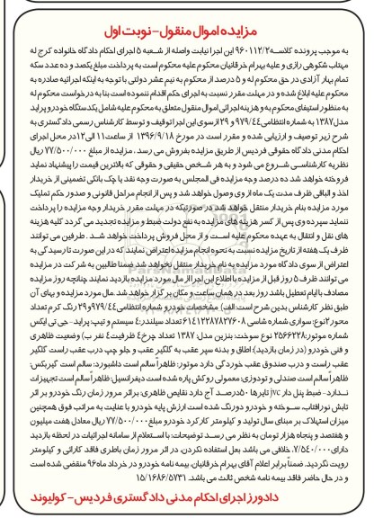 مزایده ,مزایده یک دستگاه خودرو پراید