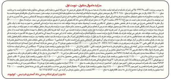 مزایده اموال منقول,مزایده دستگاه پرکن خطی مایعات