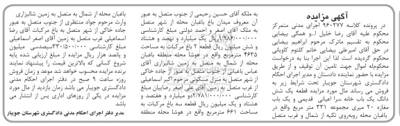 مزایده,مزایده ششدانگ خانه سرا اعیانی قدیمی و مغازه 20 متری 