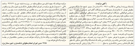 مزایده,مزایده منزل مسکونی مخروبه عرصه شصت متر 