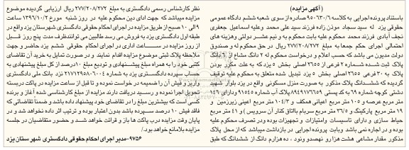 مزایده,مزایده پلاک ثبت شده شماره دو فرعی بخش پنج یزد