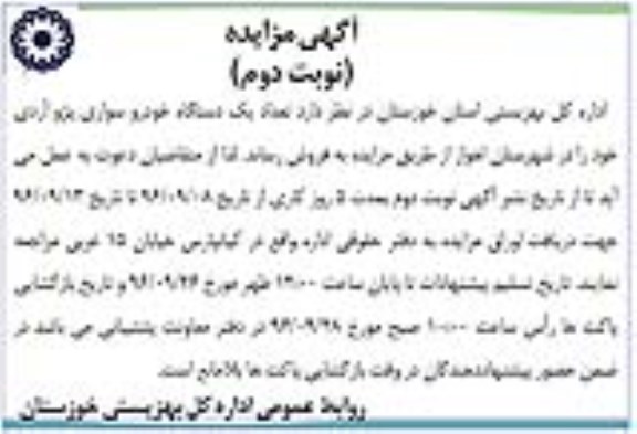 آگهی مزایده,مزایده تعداد یک دستگاه خودرو سواری پژو آردی