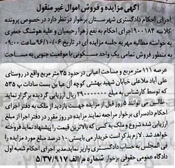 مزایده,مزایده یک واحد مسکونی عرصه 111متر
