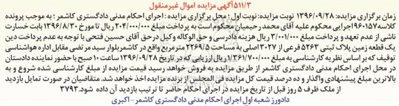 مزایده,مزایده یک قطعه زمین مساحت 2269.5متر