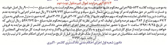 مزایده,مزایده پلاک ثبتی 2017 فرعی بصورت منزل مسکونی