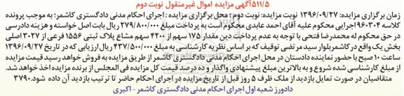 مزایده,مزایده 175 سهم از 4200 سهم مشاع پلاک ثبتی