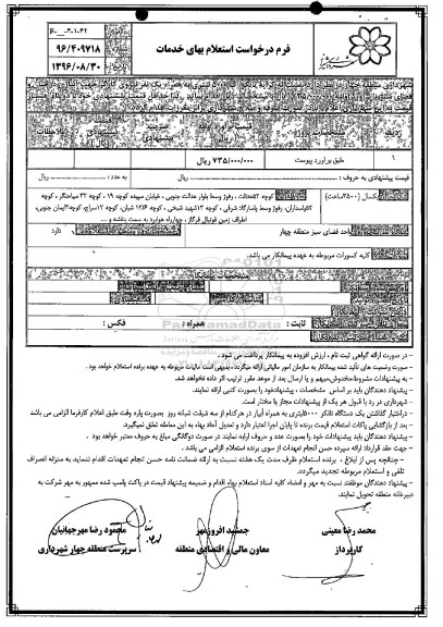استعلام ،  استعلام کرایه تانکر آب 500 لیتری و  ....