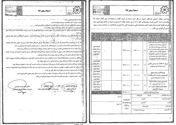 استعلام , استعلام پایه چراغ 