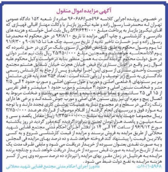 اگهی مزایده , مزایده پایه فلزی