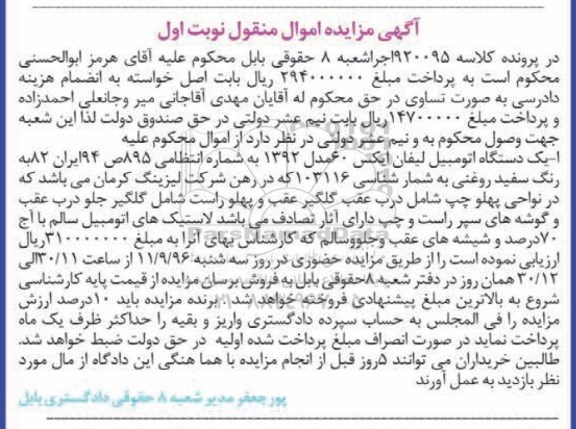 مزایده ,مزایده یک دستگاه اتومبیل